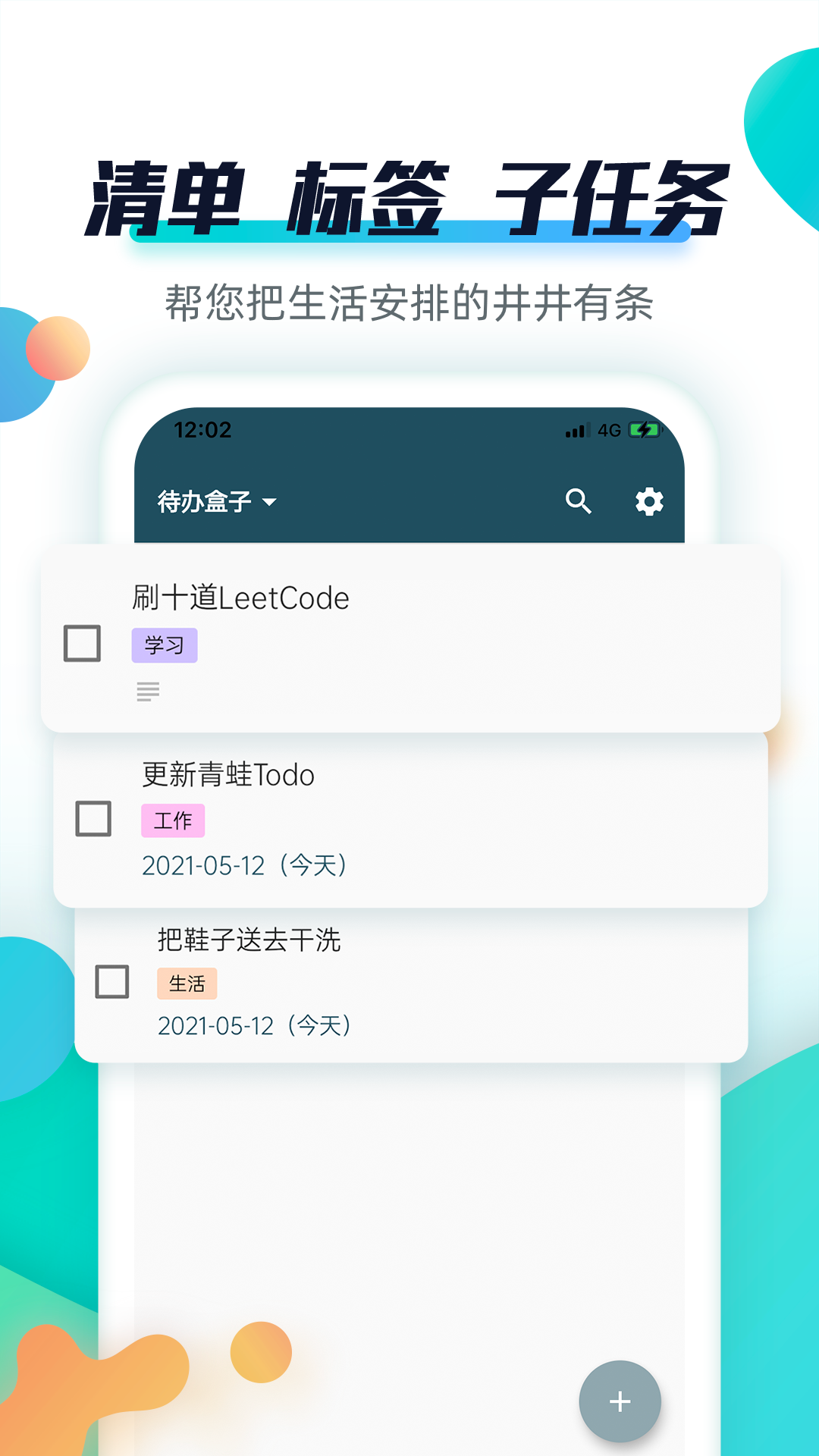 青蛙Todov2.1.3截图2