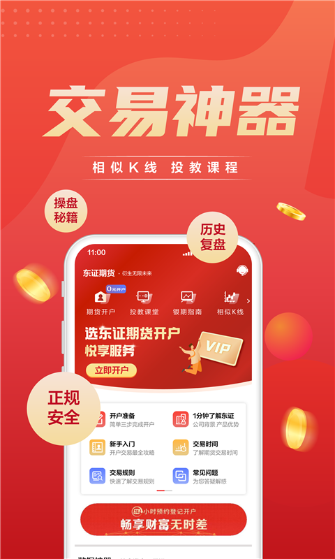 东方证券期货v3.0.4截图3