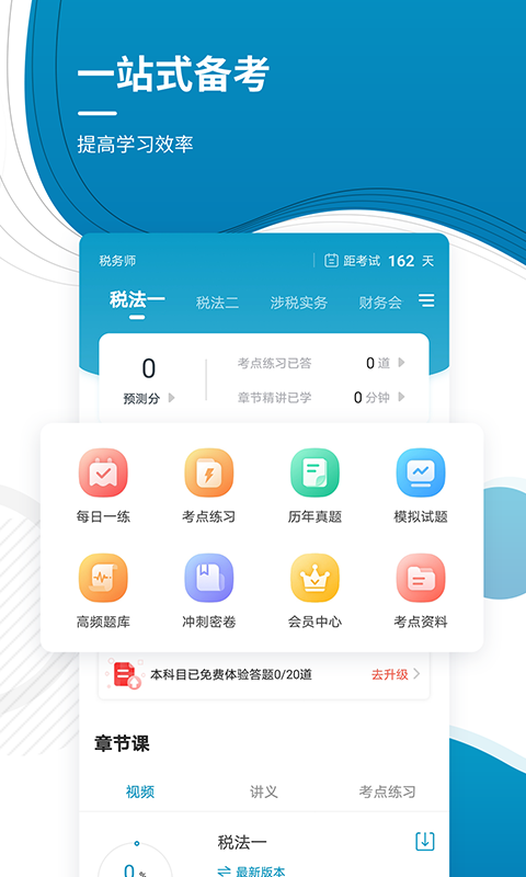 注册税务师准题库v4.84截图2