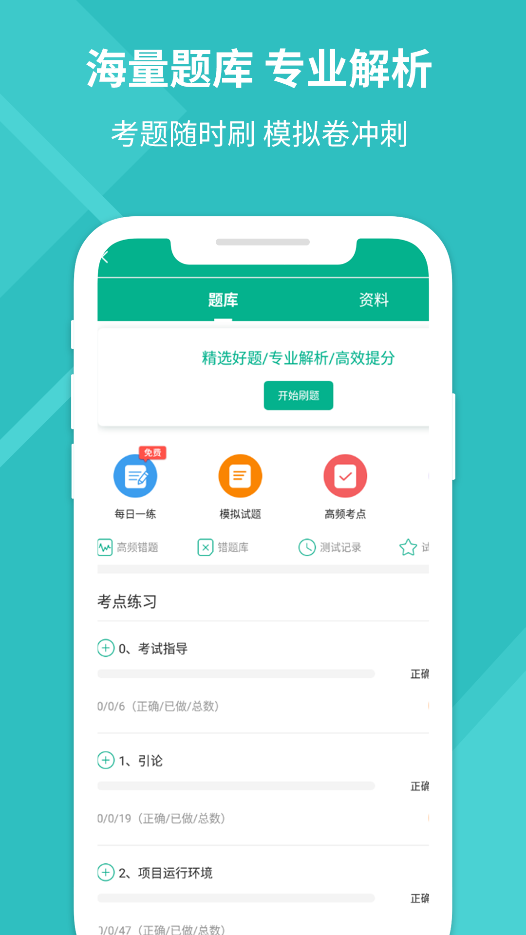 PMP项目管理助手v3.1.8截图3