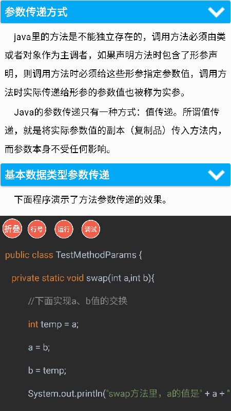 java学习手册v11.1截图5