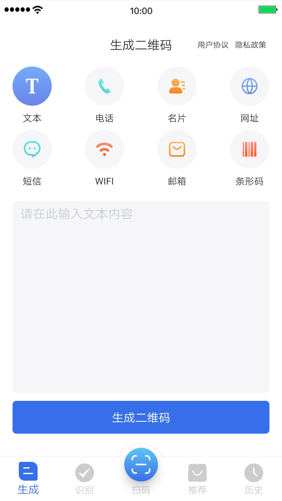 万能二维码v3.2.7截图1