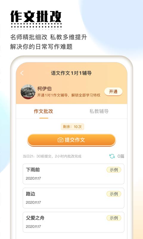 笔神作文v7.4.9截图2