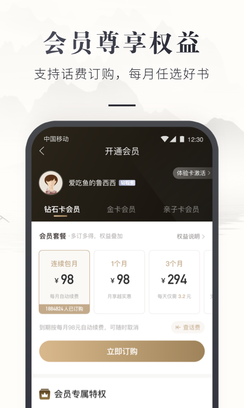 咪咕中信书店v6.6.0截图3