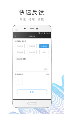 园区 WiFiv1.1.7截图5