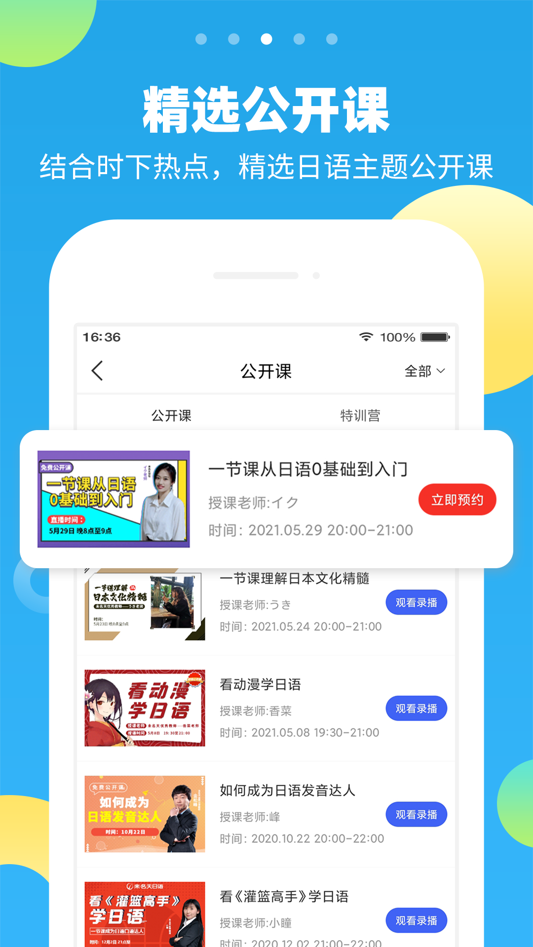 未名天日语v2.2.0截图2