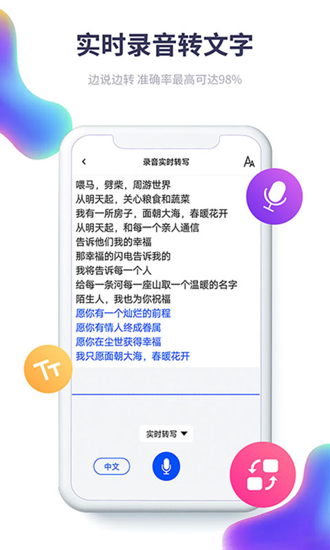 微转写v1.0.3截图4