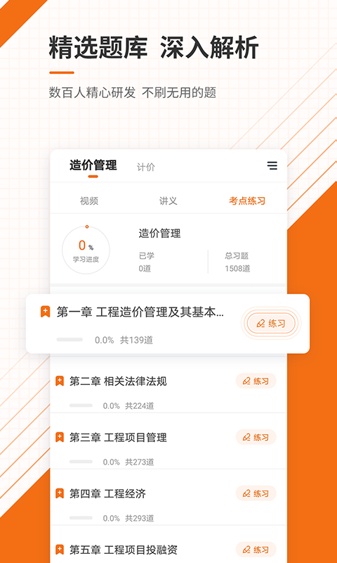 造价工程师准题库v4.84截图3