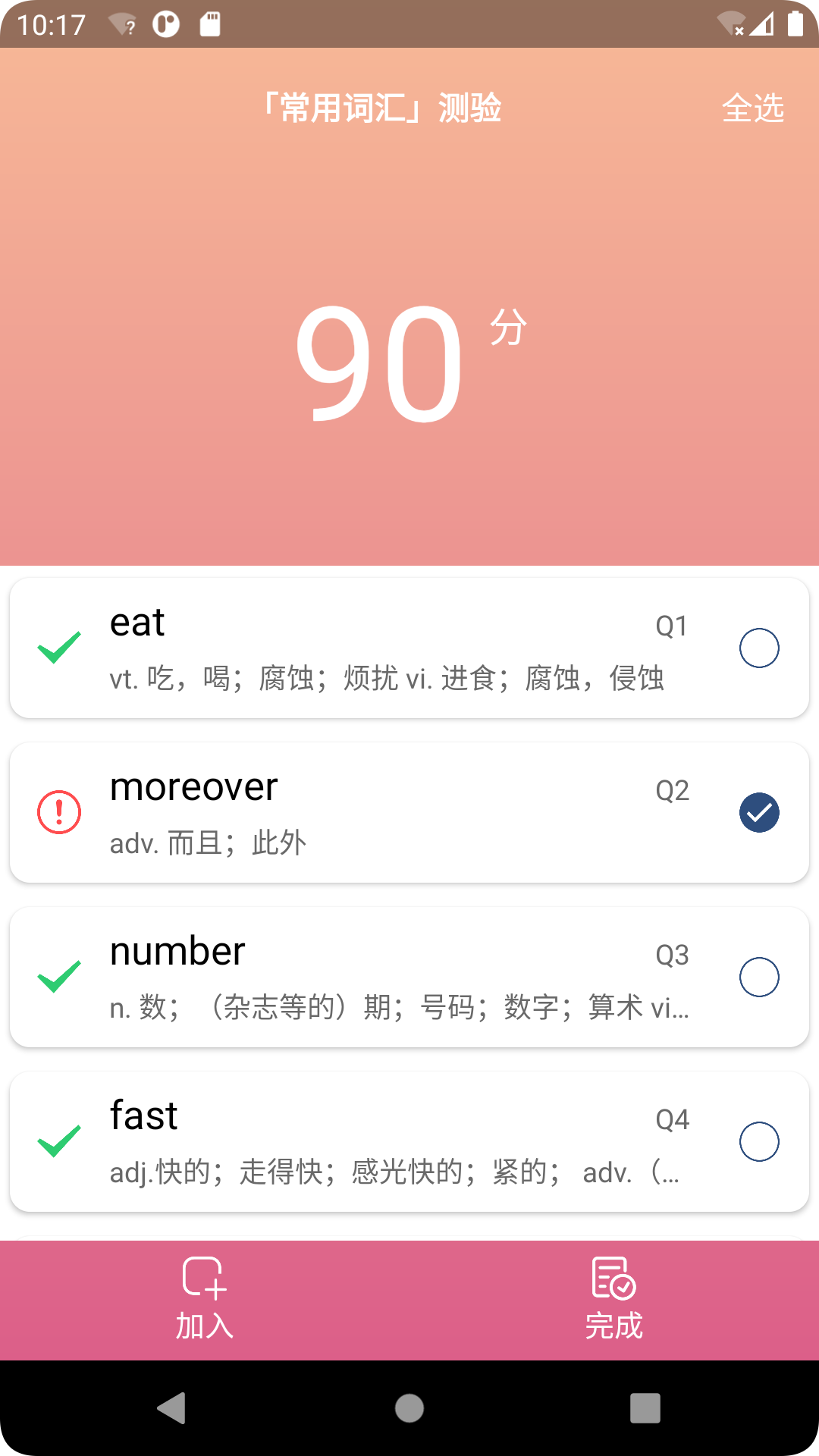 英汉随身词典v2.6.9截图3