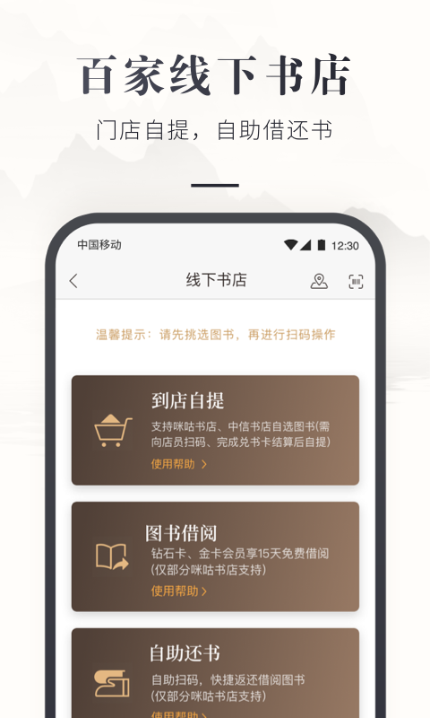 咪咕中信书店v6.6.0截图4