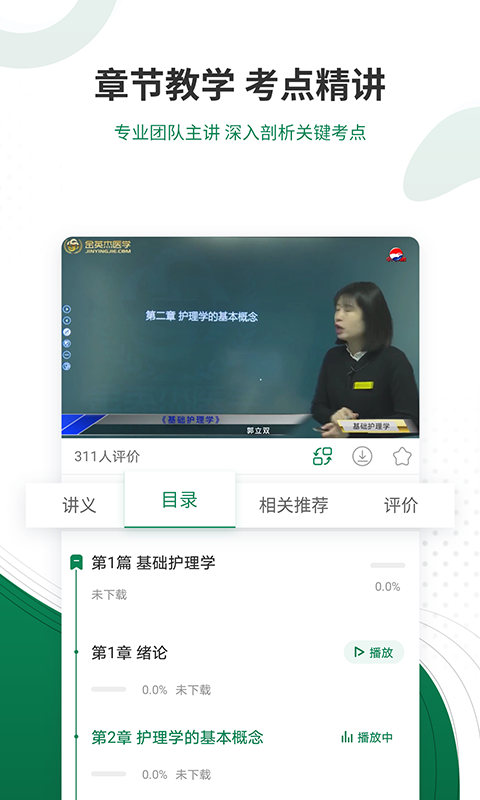 卫生资格准题库v4.84截图3