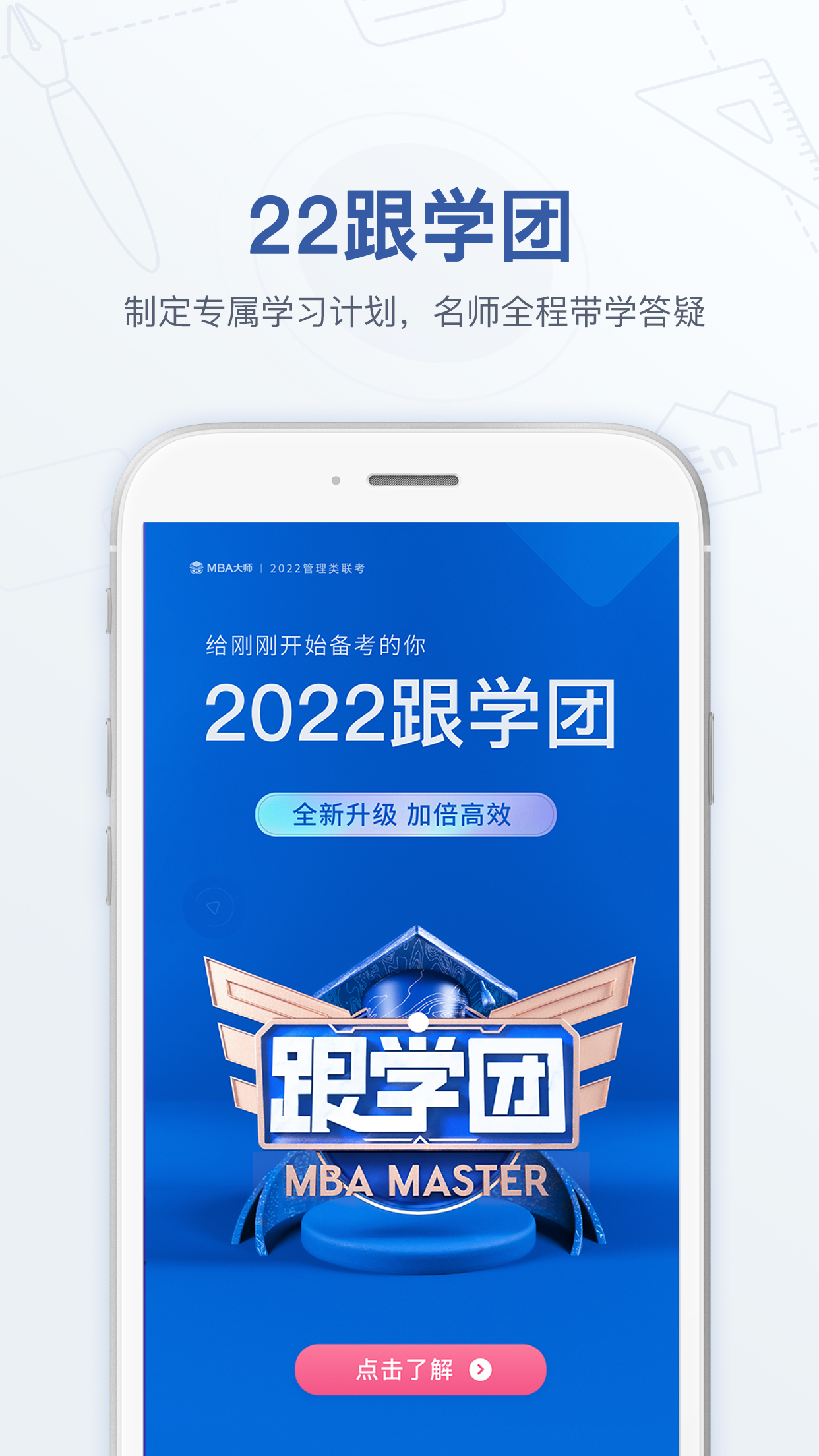 MBA大师v5.9.1截图5