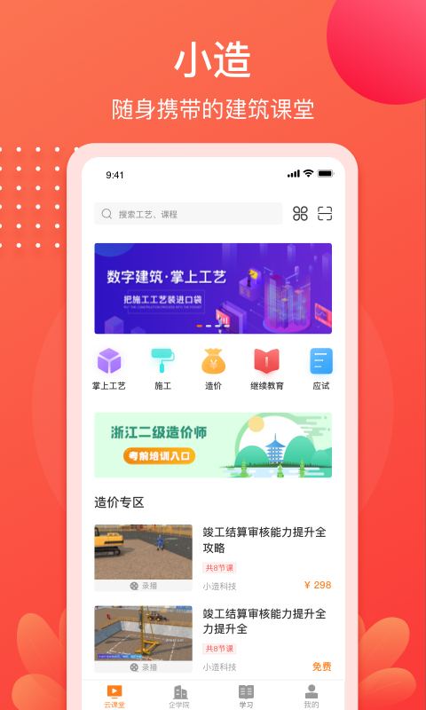 小造v3.6.0截图1