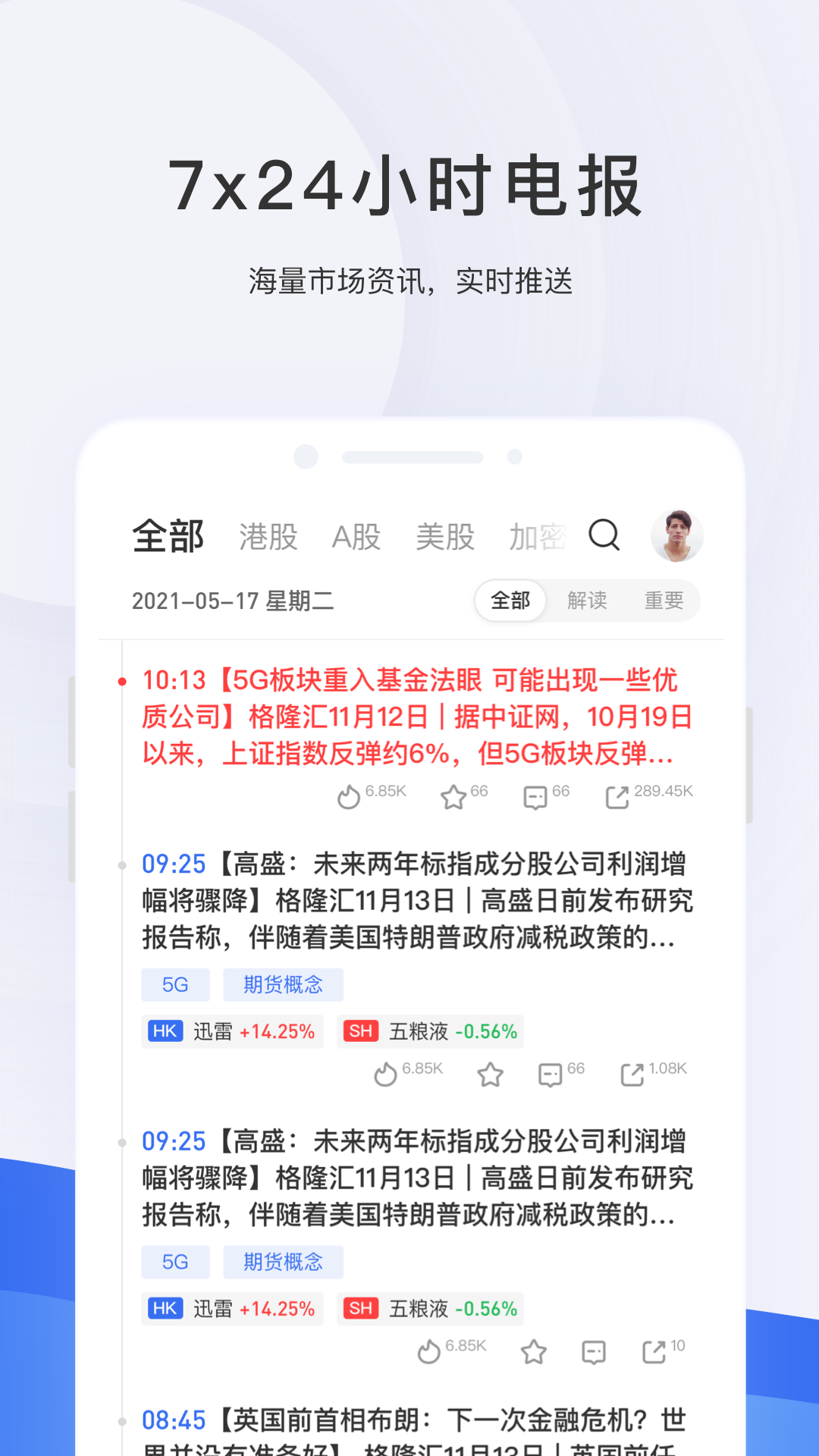 格隆汇v8.24.0截图2