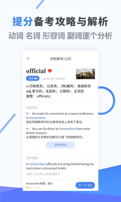 高中英语v2.8.3截图3