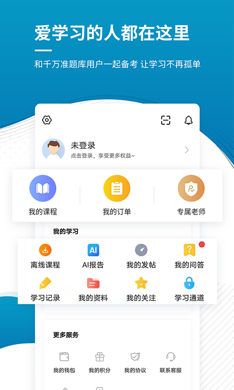 注册税务师准题库v4.84截图5