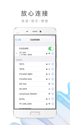 园区 WiFiv1.1.7截图2