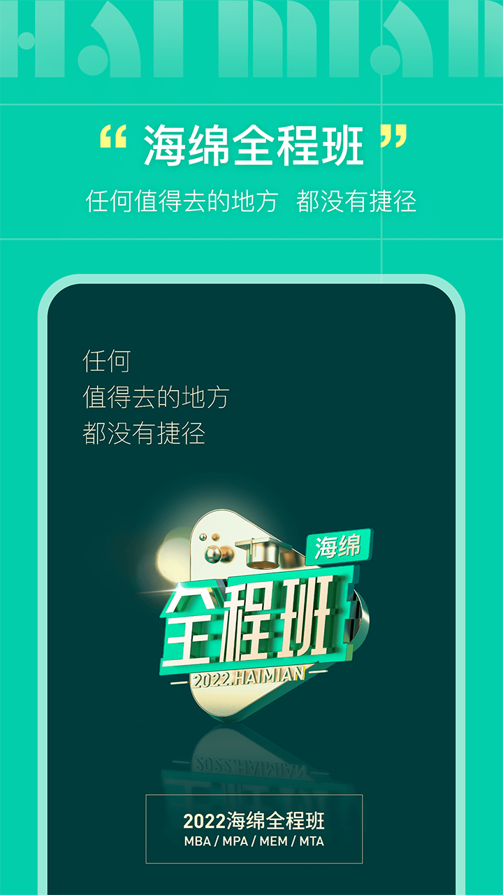 海绵MBAv4.0.0截图2