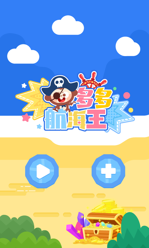 多多航海王v1.1.01截图1