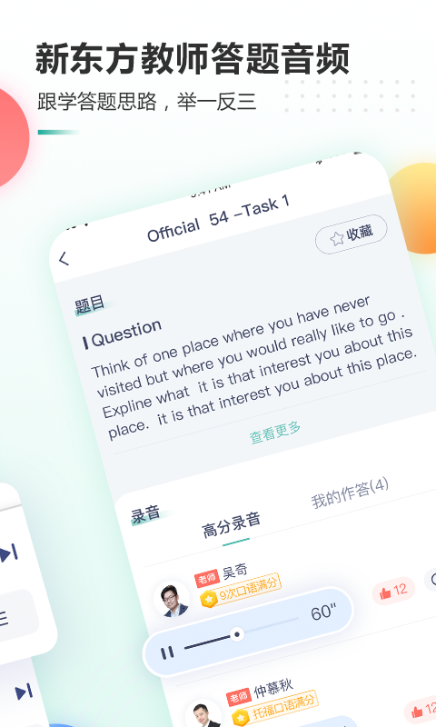 新东方托福Prov3.6.0截图3