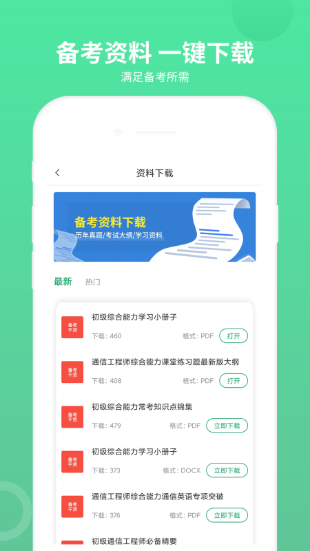 通信工程师考试v3.0.1截图5