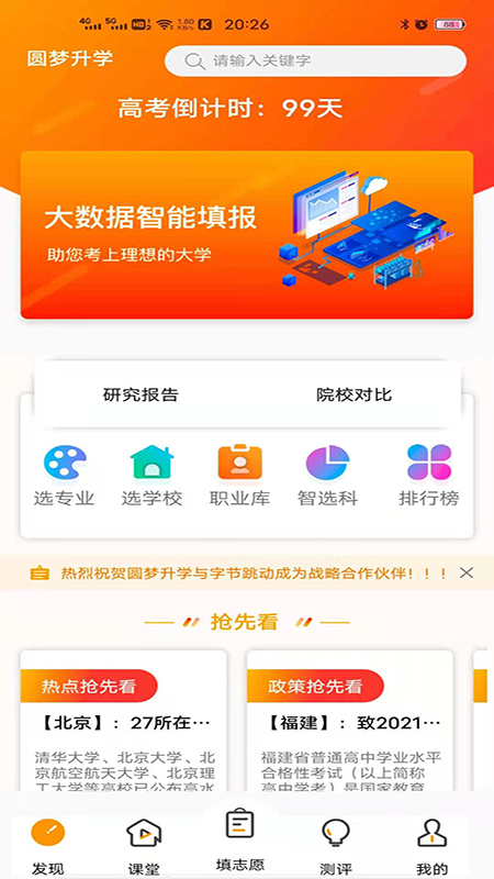 圆梦升学截图4