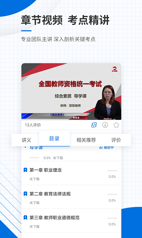 教师资格证准题库v4.84截图3