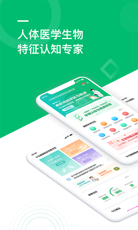 吾征AI健康v2.1.0截图1