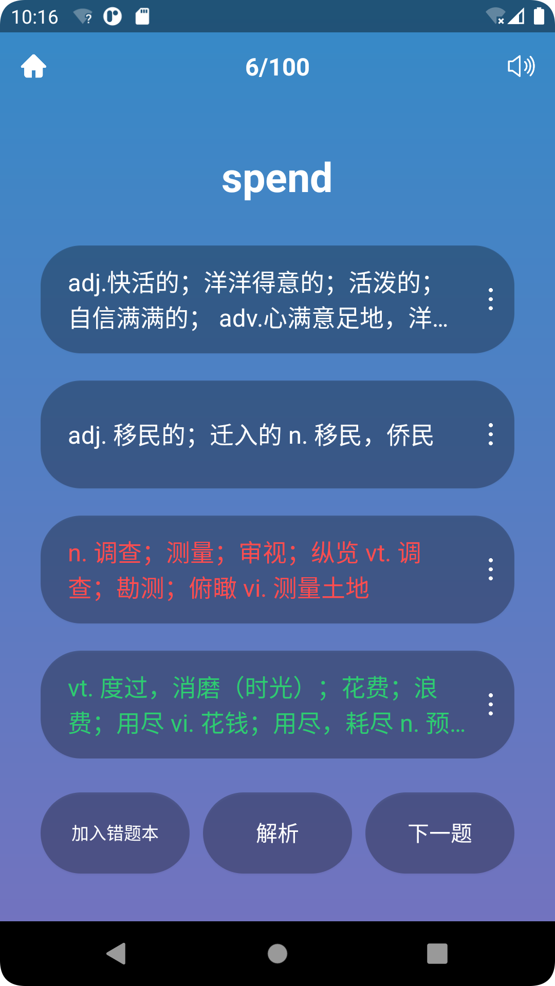 英汉随身词典v2.6.9截图2