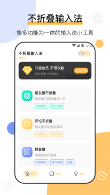 不折叠输入v6.2截图4