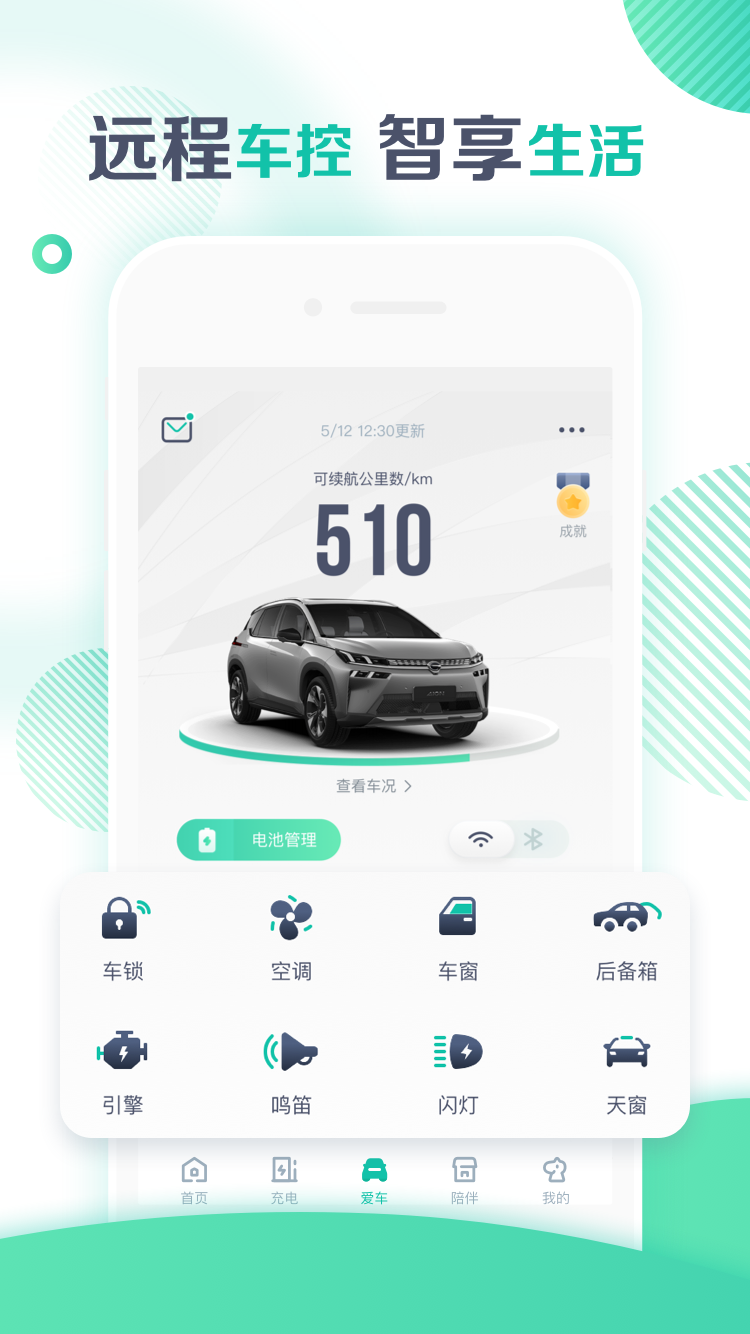 广汽埃安v2.6.0截图5