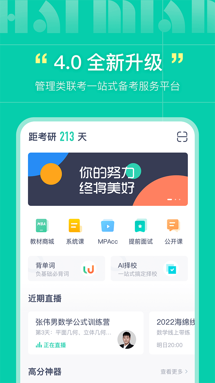 海绵MBAv4.0.0截图1