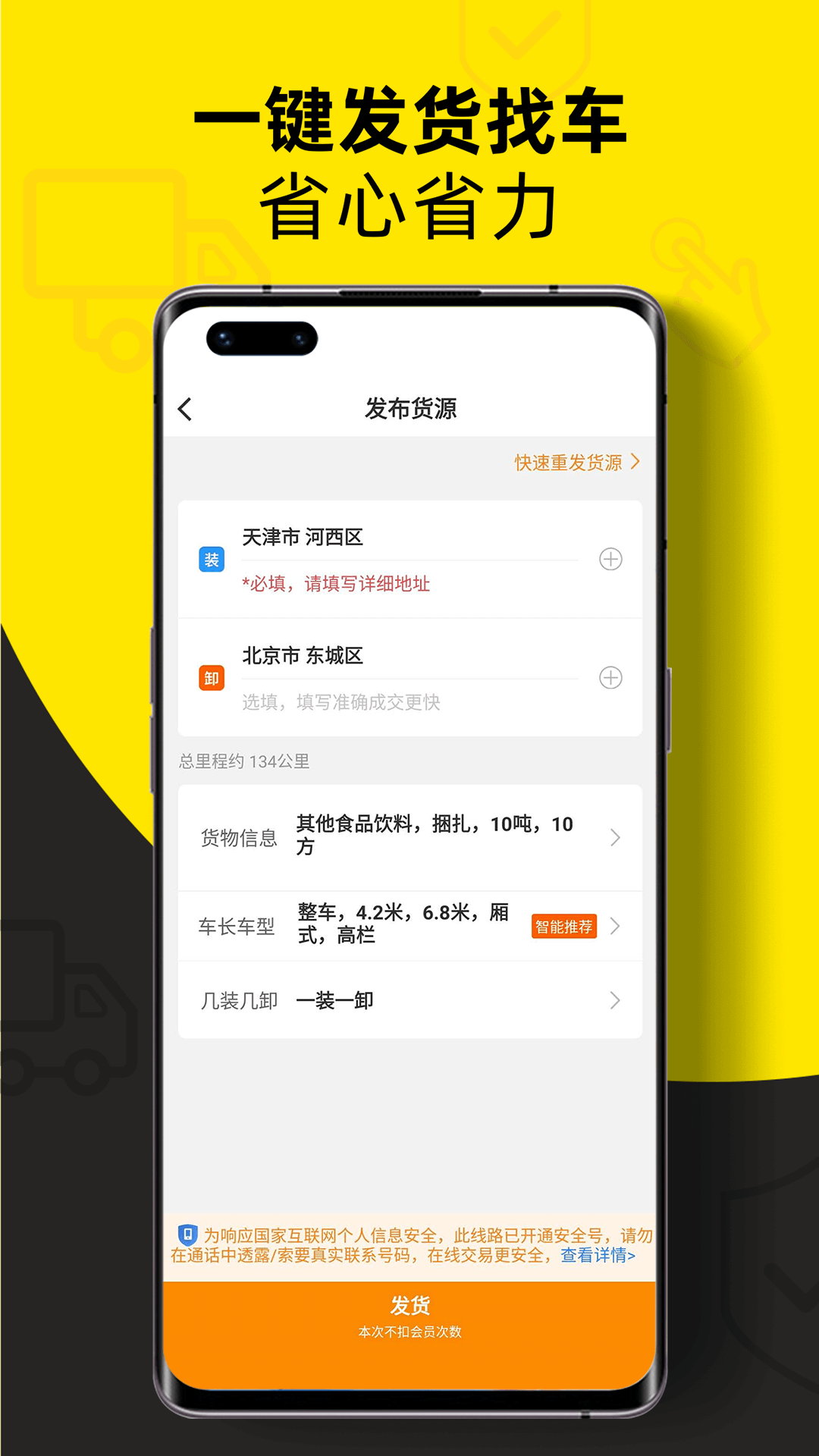 货车帮货主v5.99.3截图2