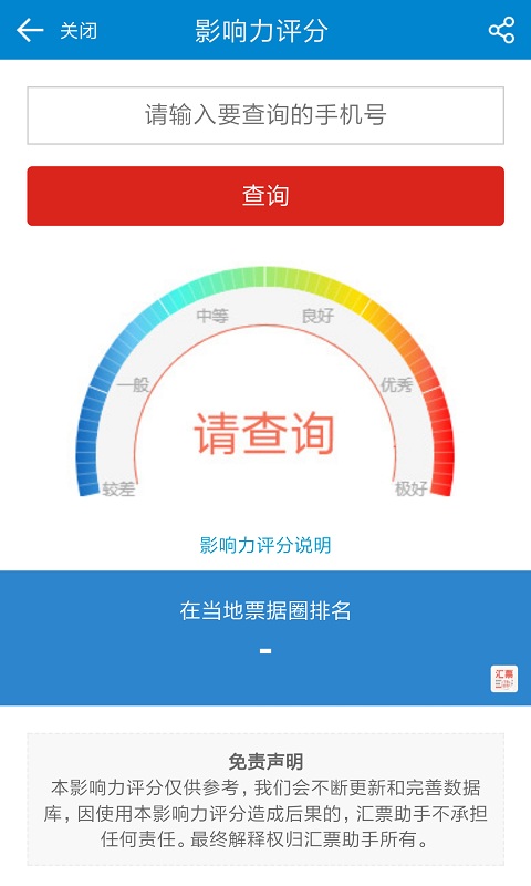 汇票助手截图4