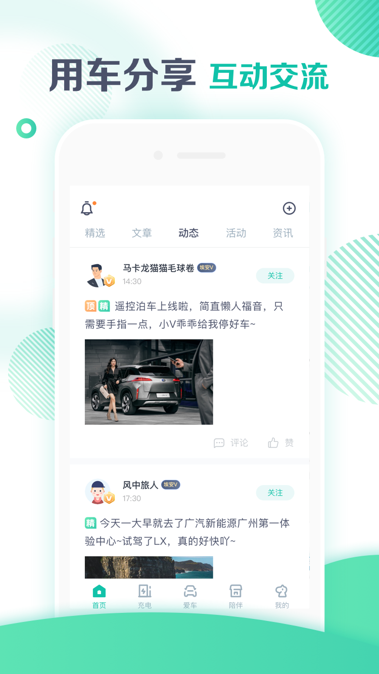 广汽埃安v2.6.0截图2