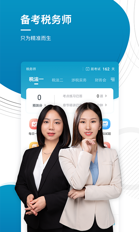 注册税务师准题库v4.84截图1