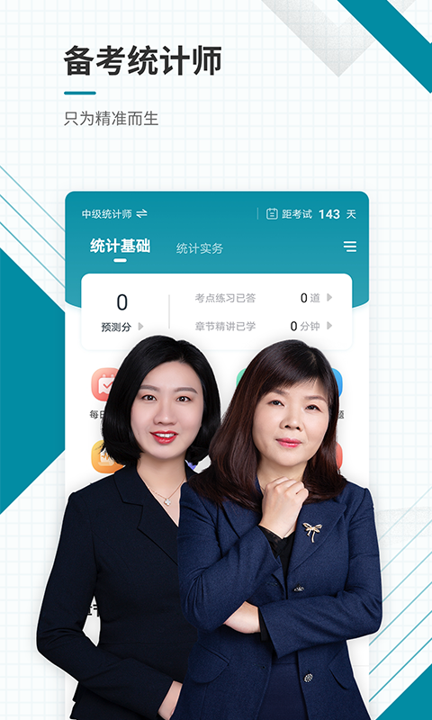 统计师准题库v4.84截图1