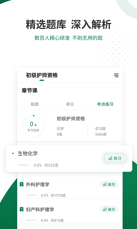 卫生资格准题库v4.84截图2