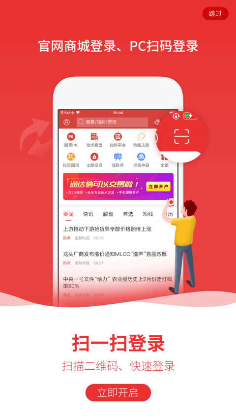 通达信指标炒股票v5.24截图4