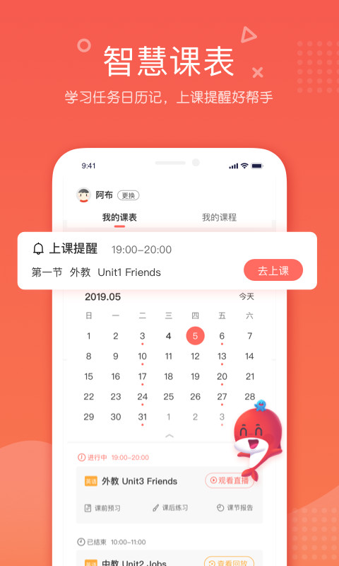 一起学网校v2.24.0.10090截图2