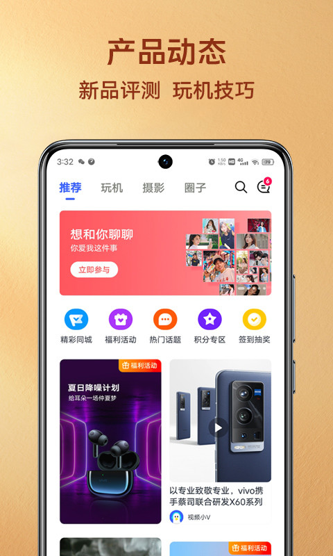 vivo官网v5.2.6.0截图4