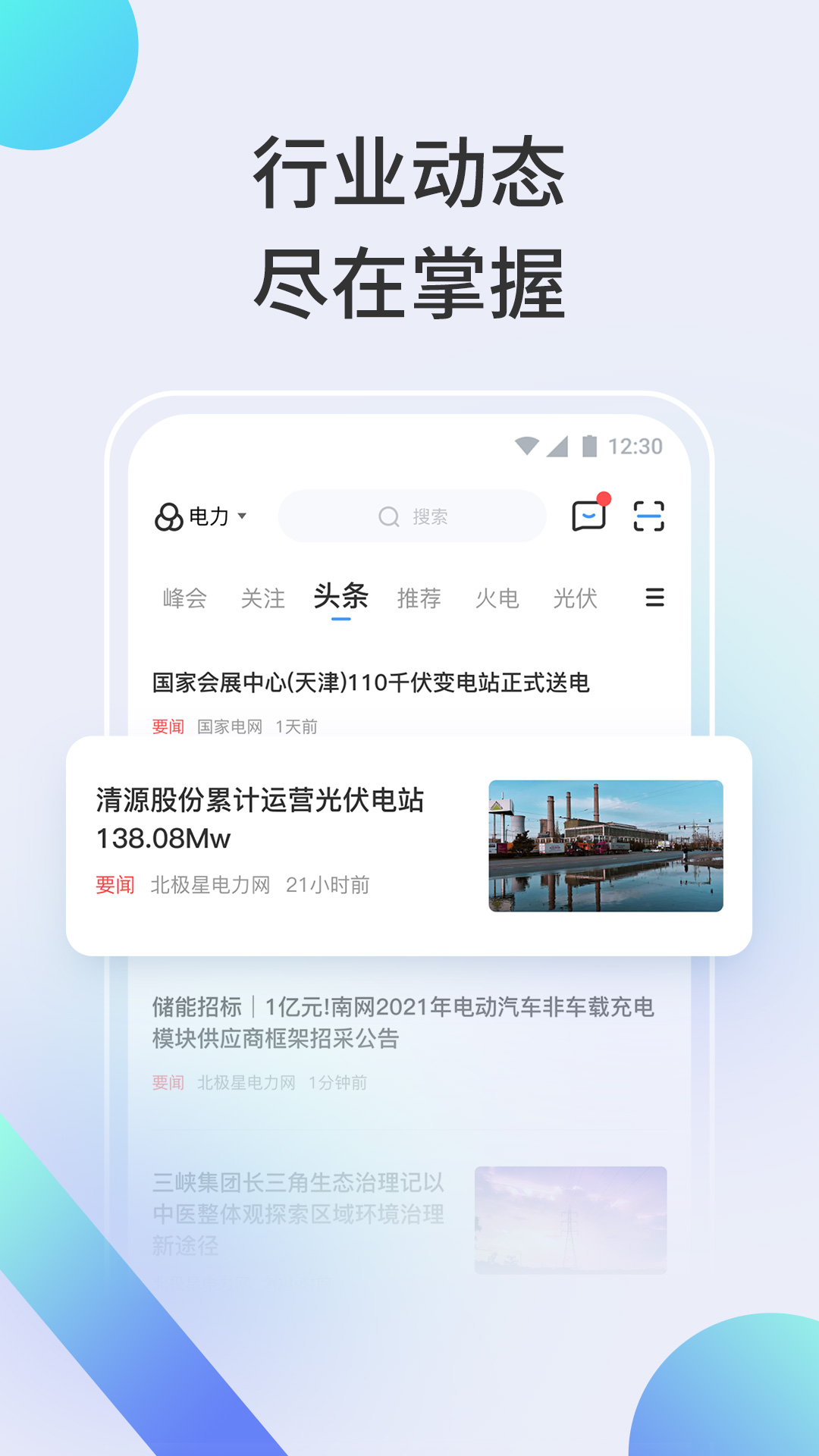 北极星学社v4.3.2截图1