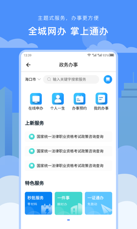 椰城市民云v3.0.8截图2