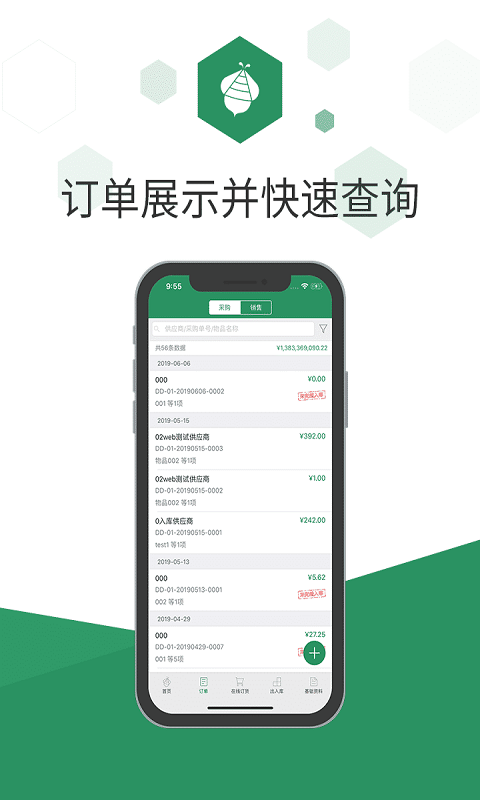 百卓优采云进销存v2.8.90.1截图3