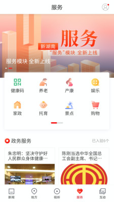 无线湖南v8.7.0截图5