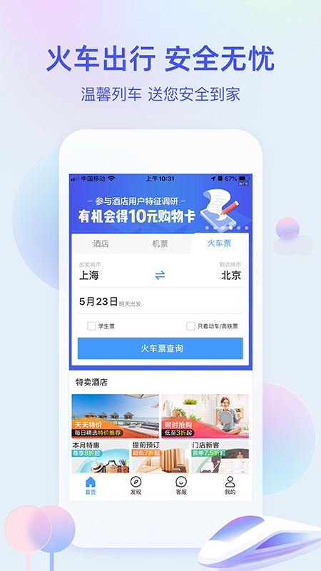 艺龙旅行v9.80.2截图3