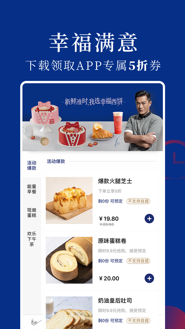 幸福西饼GO截图2