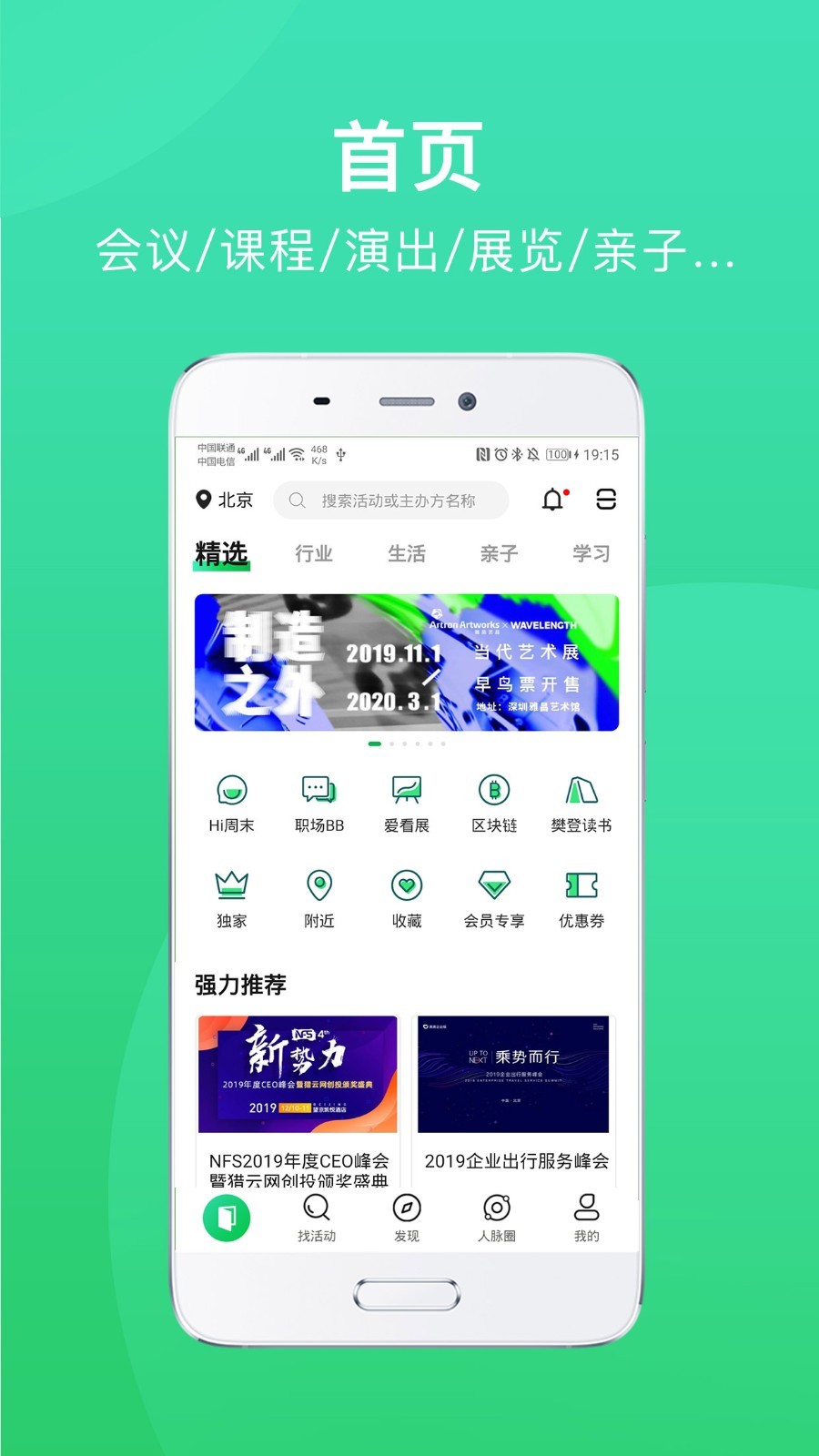 活动行v7.4.9截图2