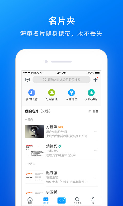 名片全能王v7.82.1.20210602截图2