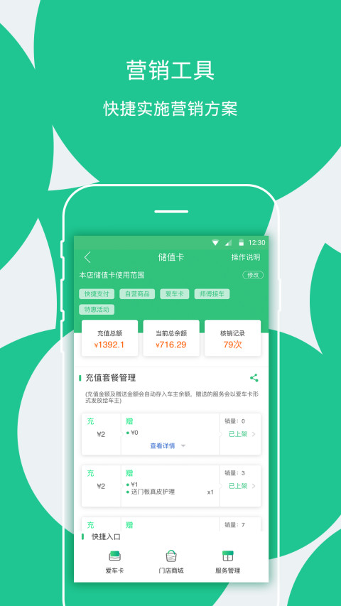 枫车门店v8.61截图3